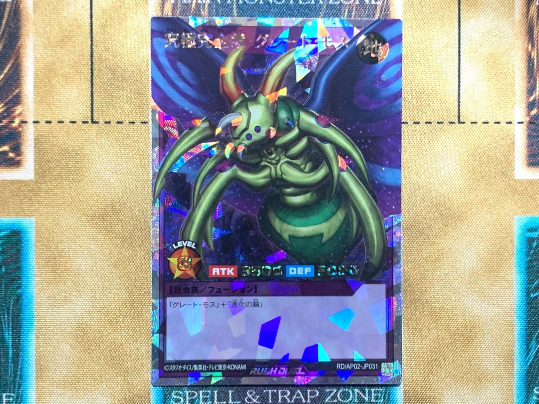 遊戯王ラッシュデュエル　究極完全態グレートモス　オーバーラッシュレア　1枚