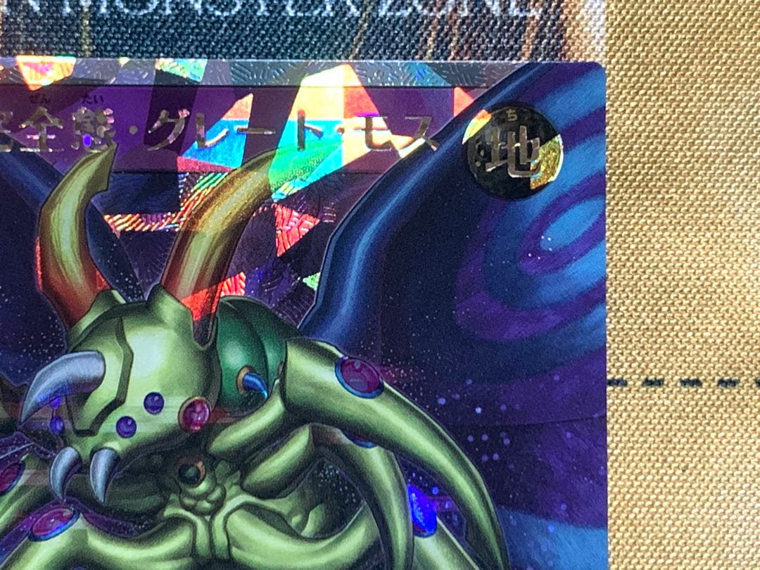 遊戯王ラッシュデュエル　究極完全態グレートモス　オーバーラッシュレア　1枚