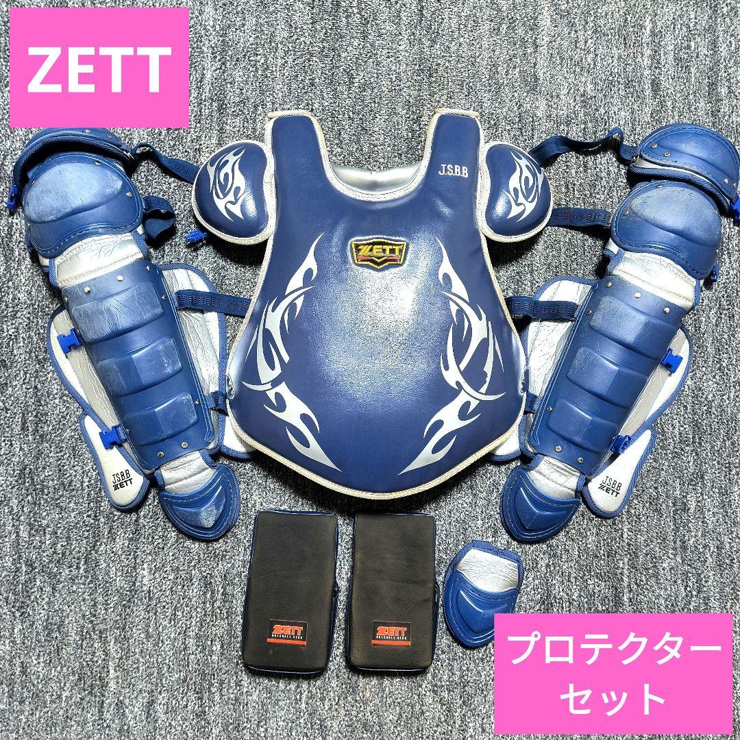 べ*様 美品　ZETT ゼット　キャッチャー防具　セット　軟式用