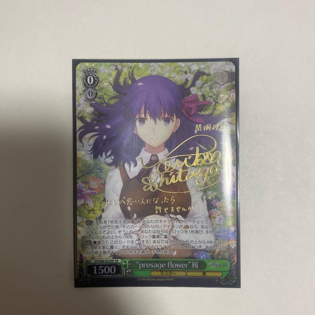ヴァイスシュヴァルツ　fate presage flower 桜 SP