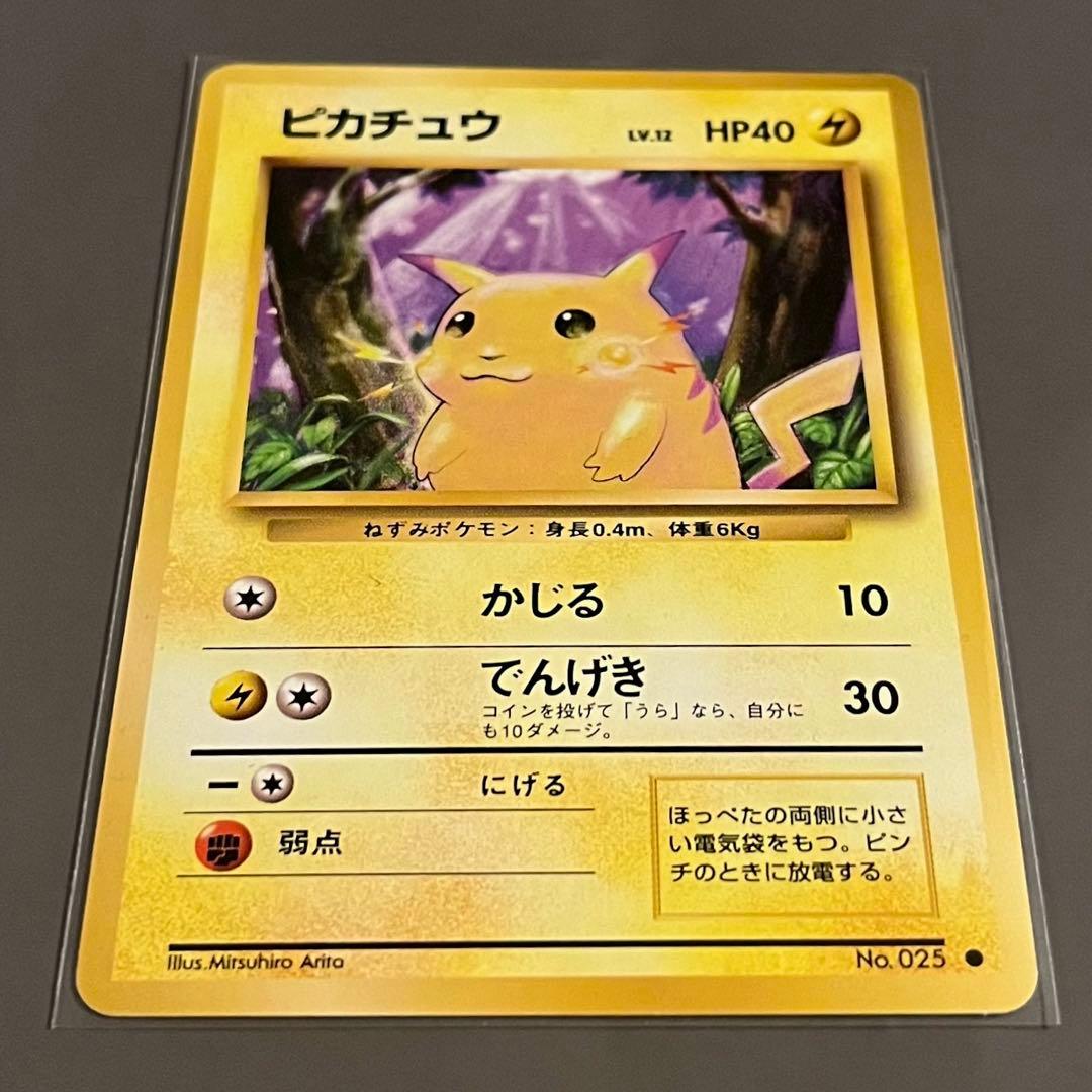 【旧裏・美品】ポケモンカード ピカチュウ 第一弾拡張パック マークあり