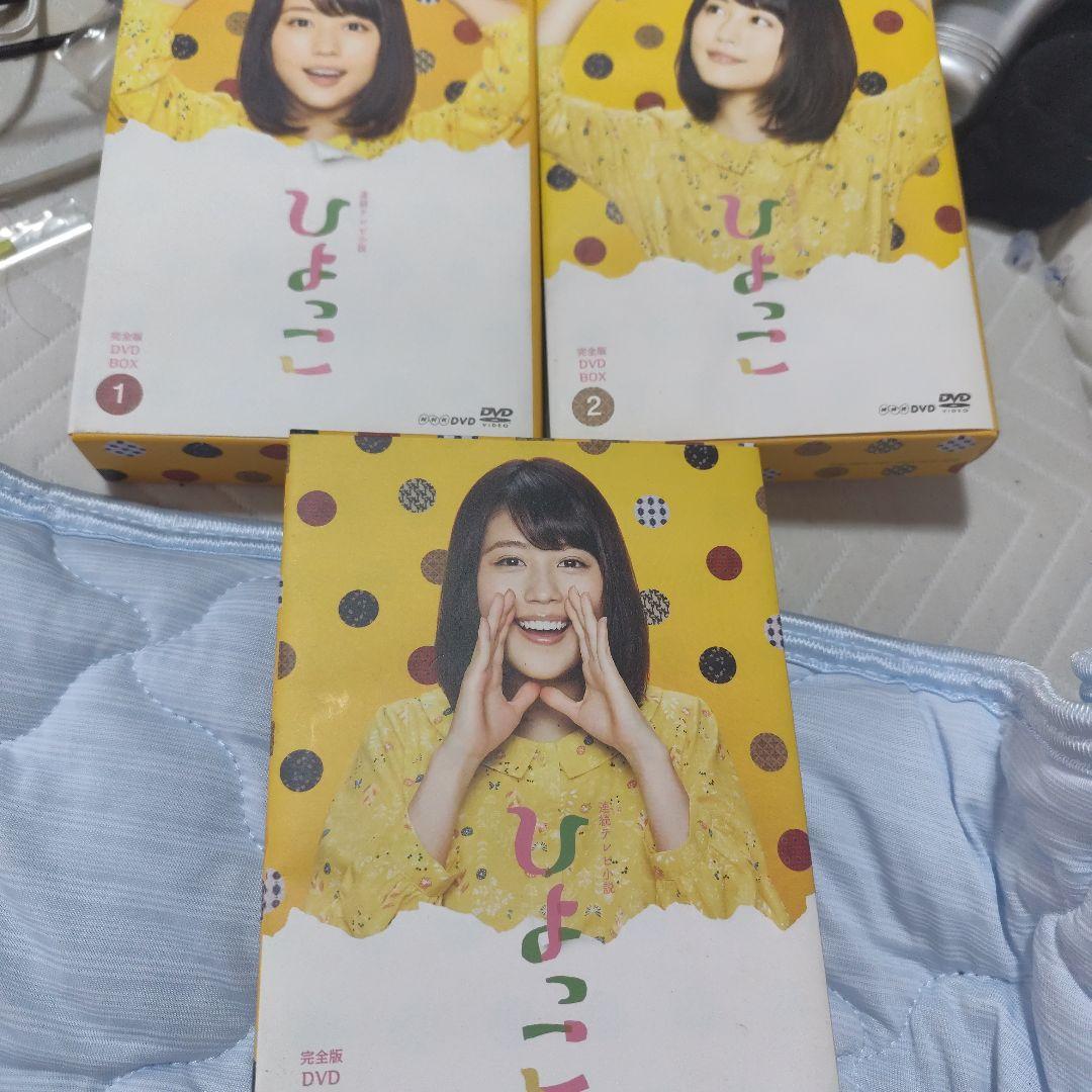 連続テレビ小説 ひよっこ 2 完全版 DVD BOX全巻〈6枚組〉