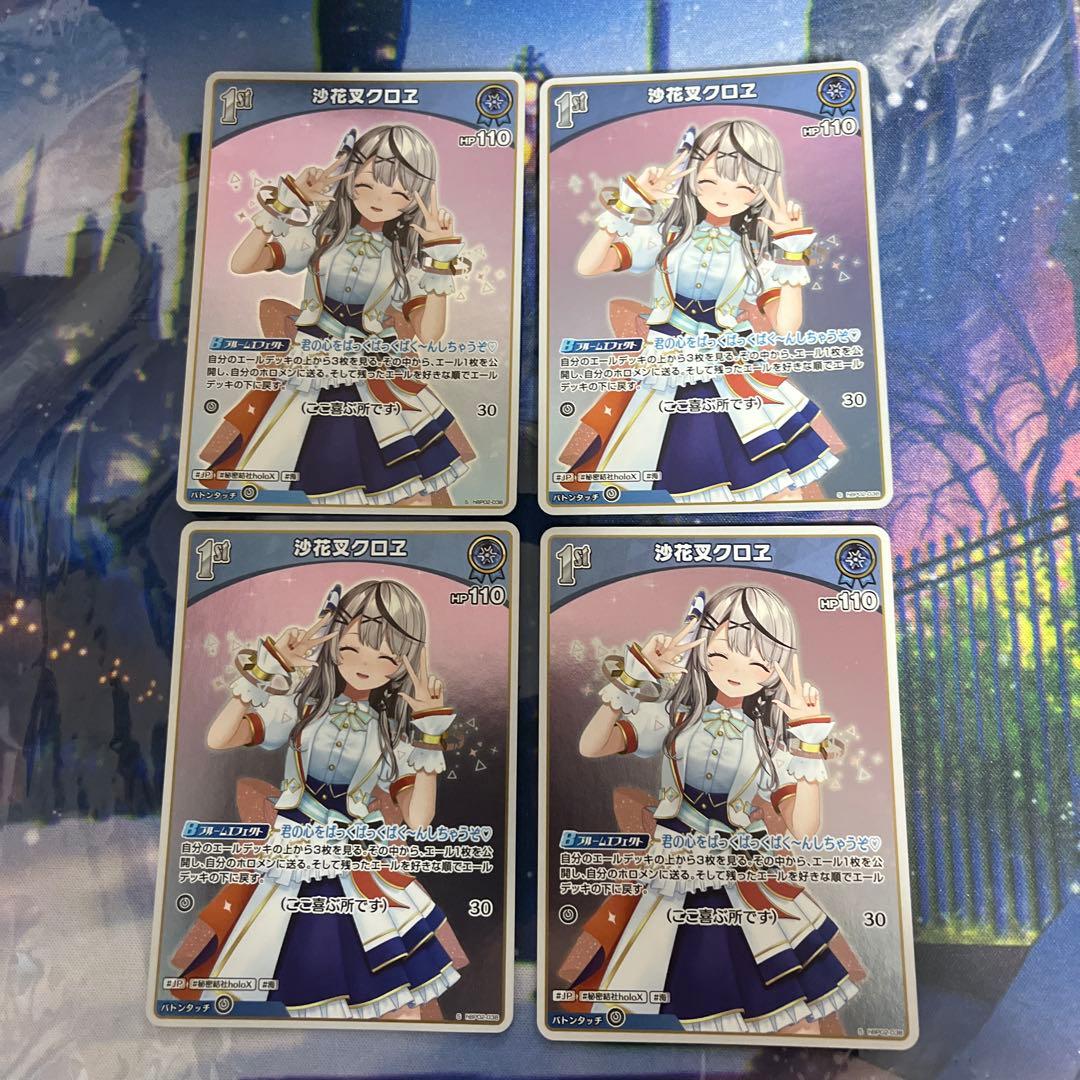 ア*読様 ホロライブ　ホロカ　沙花叉クロヱ　1st s 4枚セット