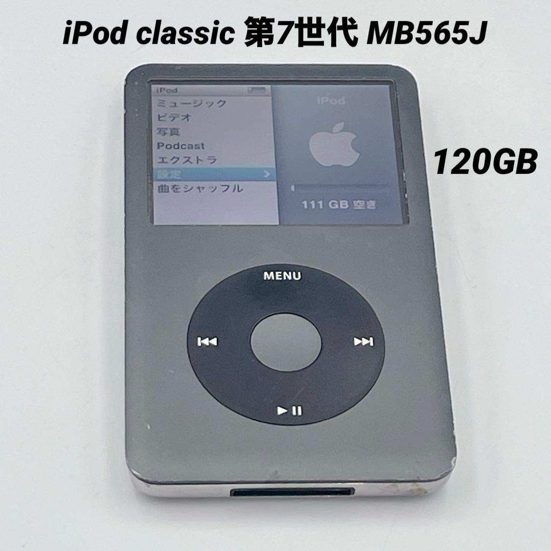 Appleアップル iPod classic 120GB MB565J 第7世代