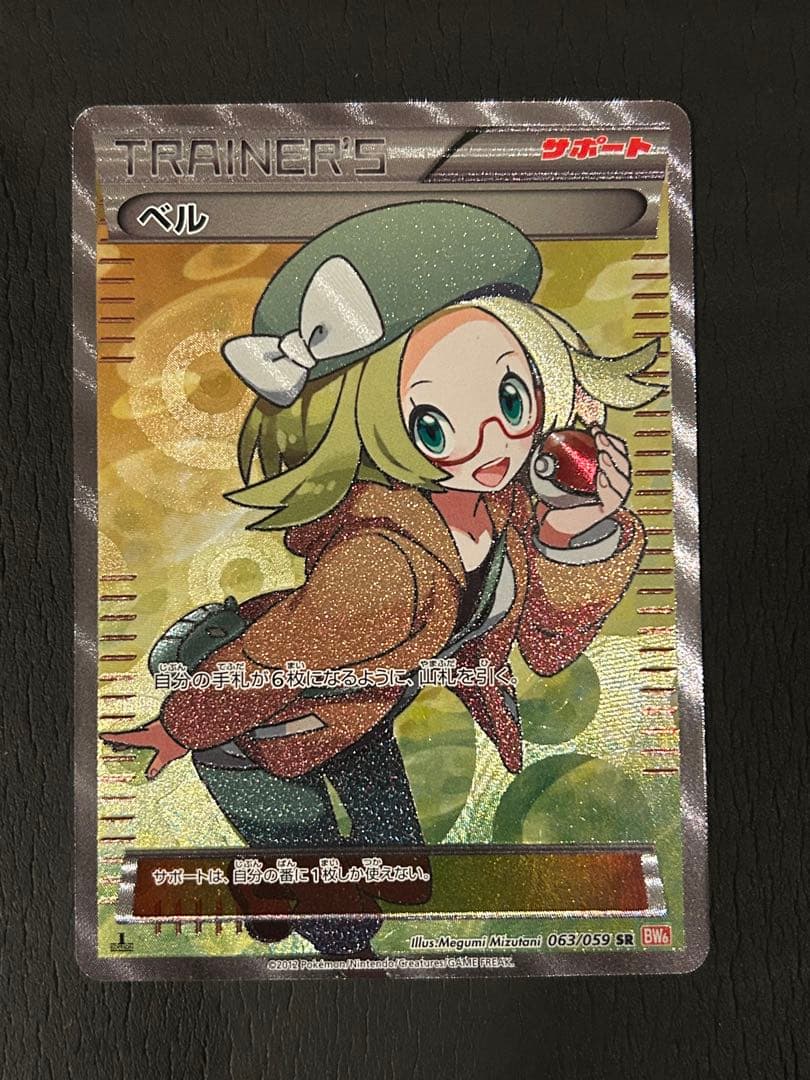 激レア　早い者勝ち　ポケモンカード　SR ベル　 BW ブラックホワイト