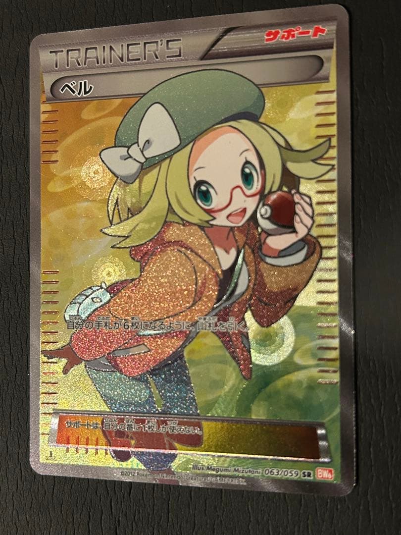 激レア　早い者勝ち　ポケモンカード　SR ベル　 BW ブラックホワイト