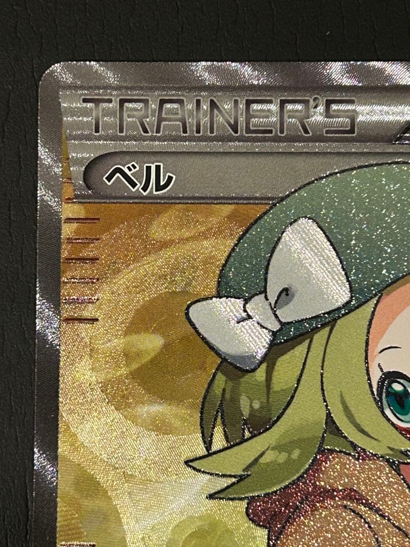 激レア　早い者勝ち　ポケモンカード　SR ベル　 BW ブラックホワイト
