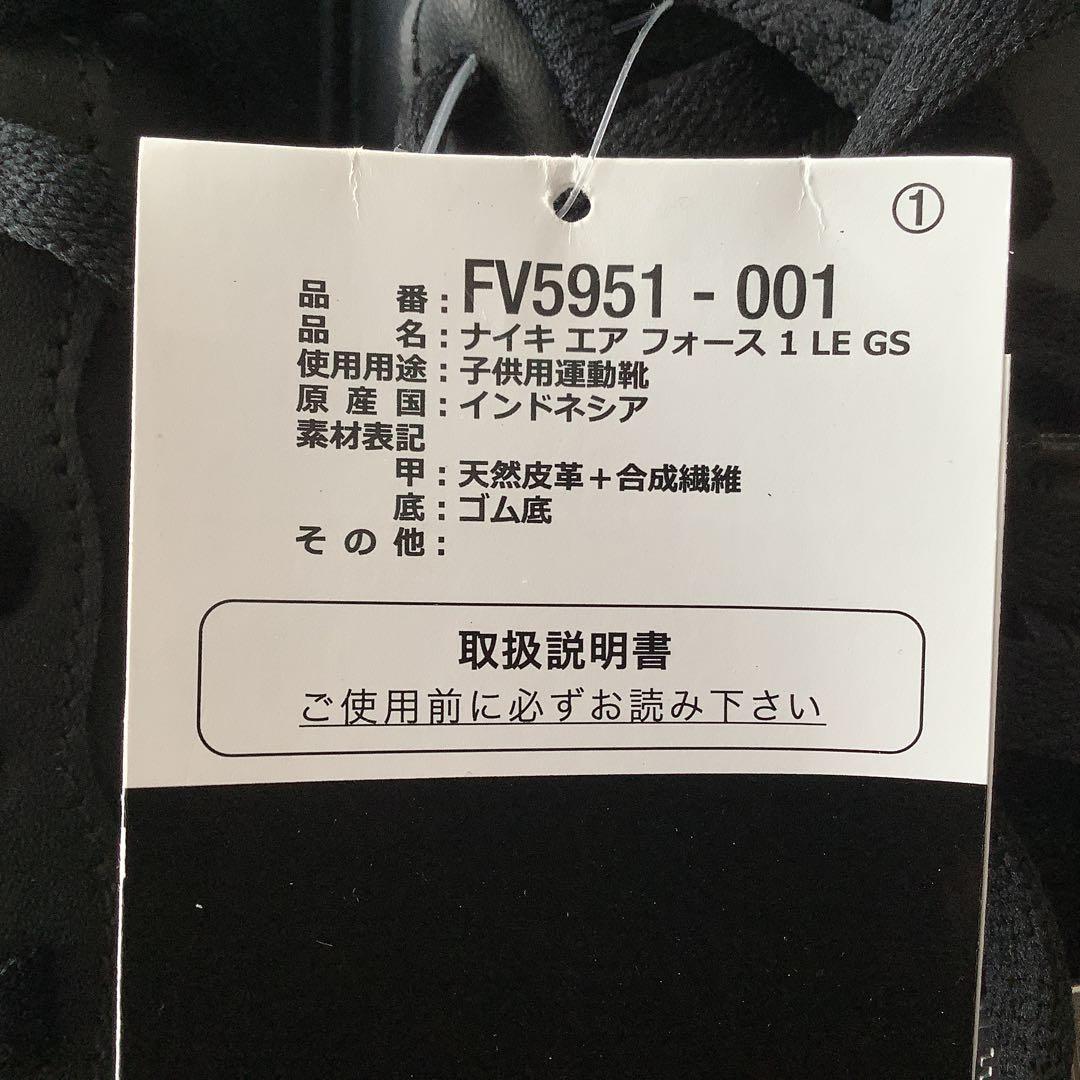 ナイキ エア フォース 1 LE GS ブラック　23.5cm