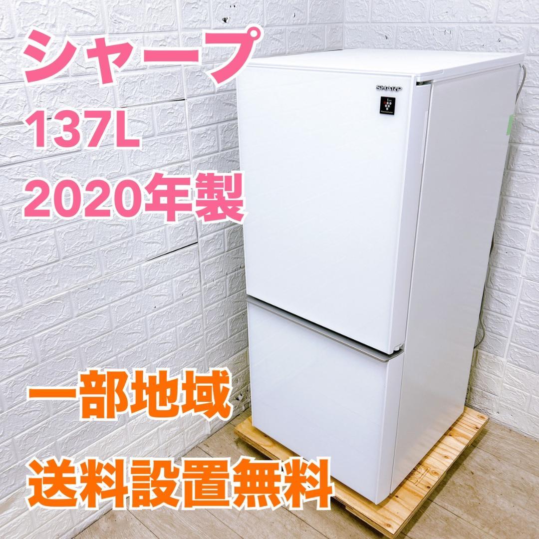 OE12198 シャープ 137L 冷蔵庫 一人暮らし 小型