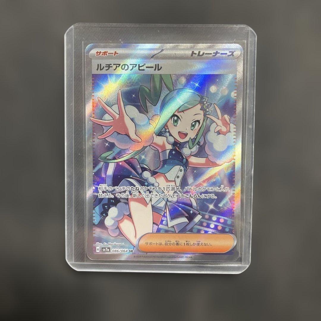 ルチアのアピール サポートカード　サプライセット
