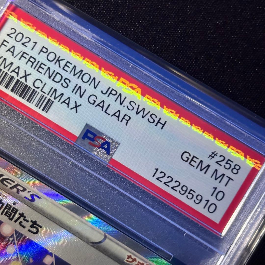 【PSA10】ガラルの仲間たち SR/Friends in Galar SR