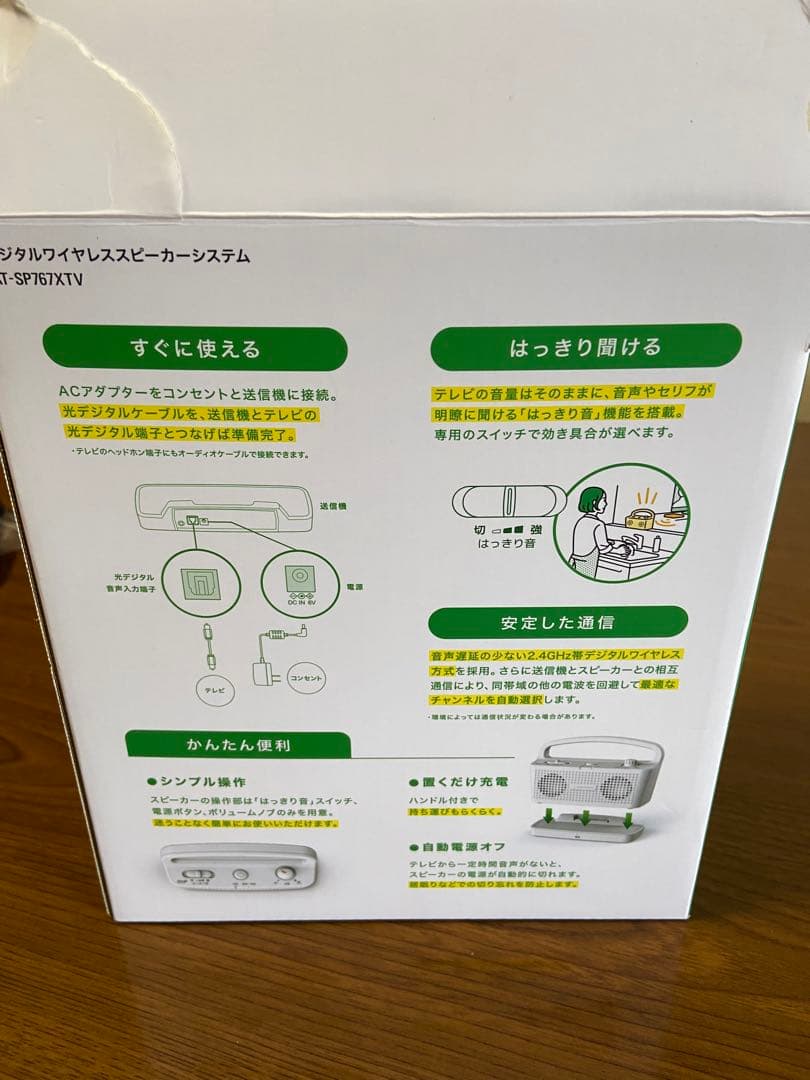 audio-technica お手元テレビスピーカー