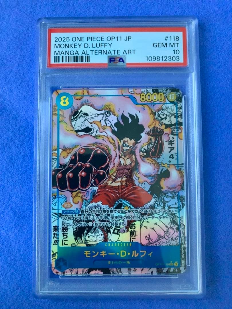 高騰中　ワンピースカード ルフィ　コミパラ　PSA10 神速の拳　ギア4