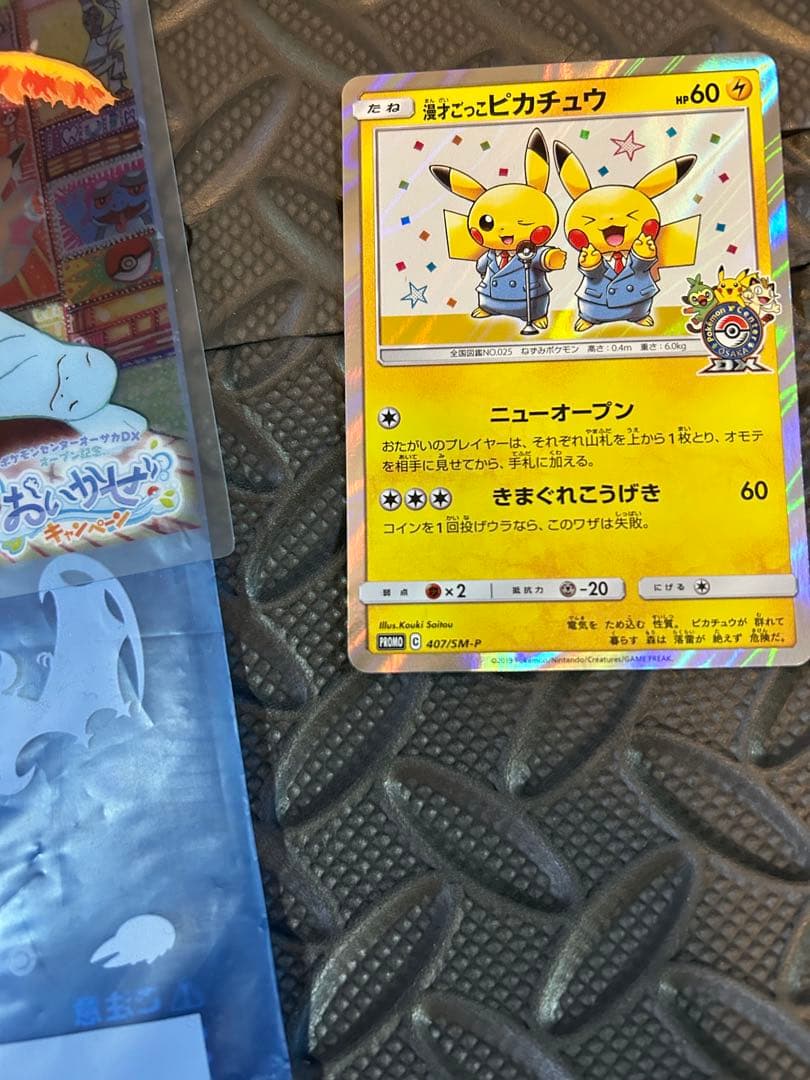 ポケモンカード 漫才ごっこピカチュウ