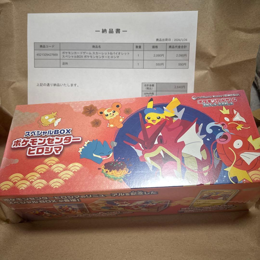 R*n様 ポケモンカードゲーム スペシャルBOX ポケモンセンター ヒロシマ