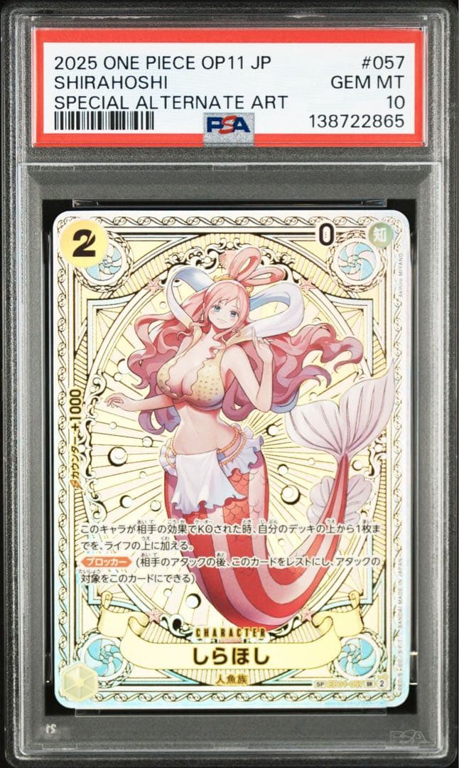 ワンピース　しらほし　SP PSA10