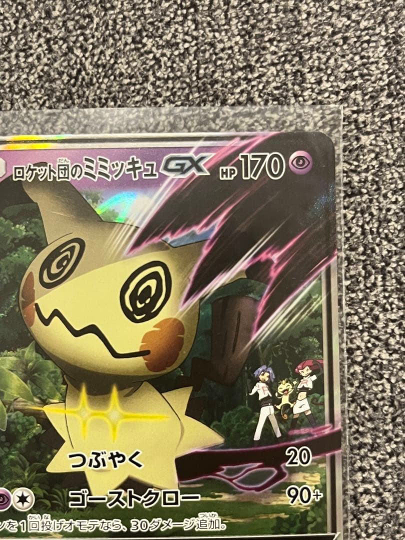 ロケット団のミミッキュGX SMD 30枚デッキ対戦セット サトシVSロケット…