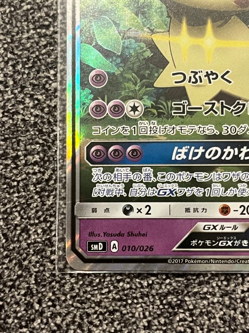 ロケット団のミミッキュGX SMD 30枚デッキ対戦セット サトシVSロケット…