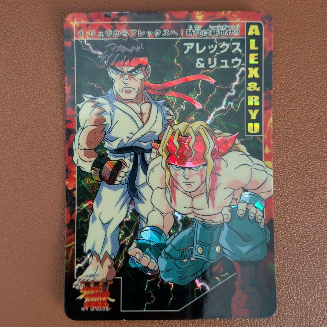 ​【1997年】ストリートファイターⅢ カードダス No.4 リュウ＆アレックス
