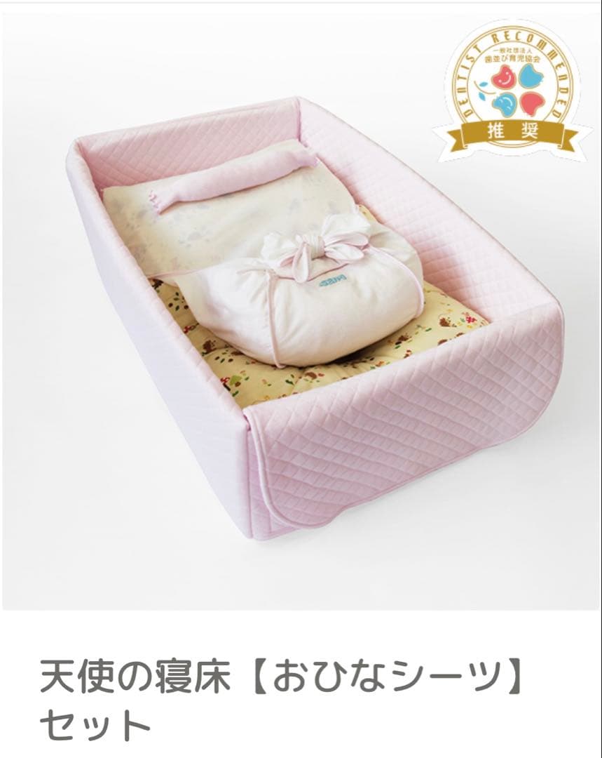 【2024.10購入】天使の寝床 おひなシーツセット