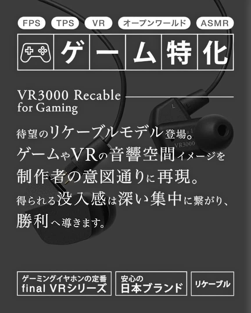 final VR3000 有線ゲーミングイヤホン