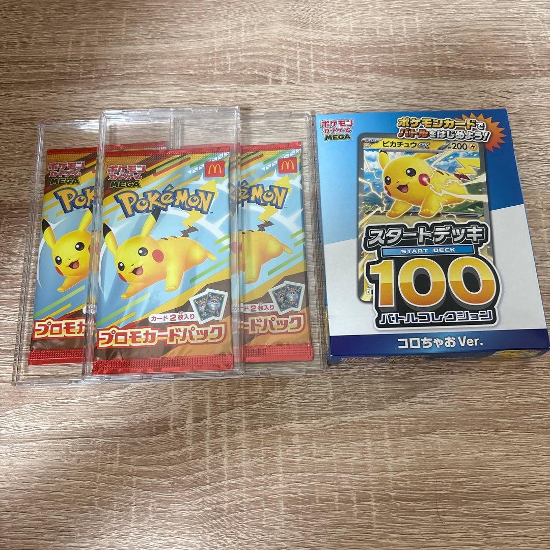 ポケモンカード マクドナルド プロモ 3パック　おまけ付き