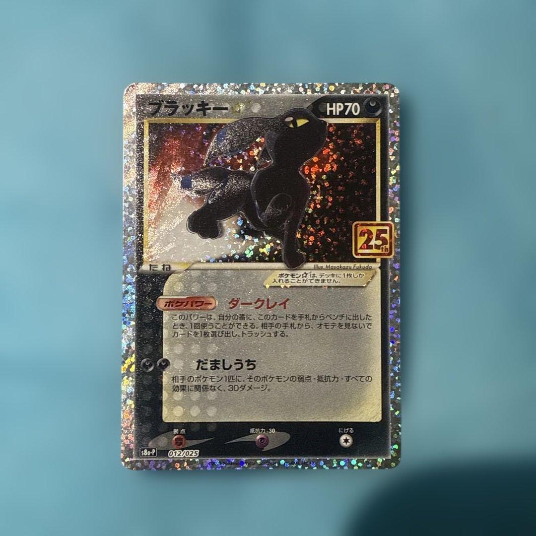 美品　25th　ブラッキー☆ プロモカードパック