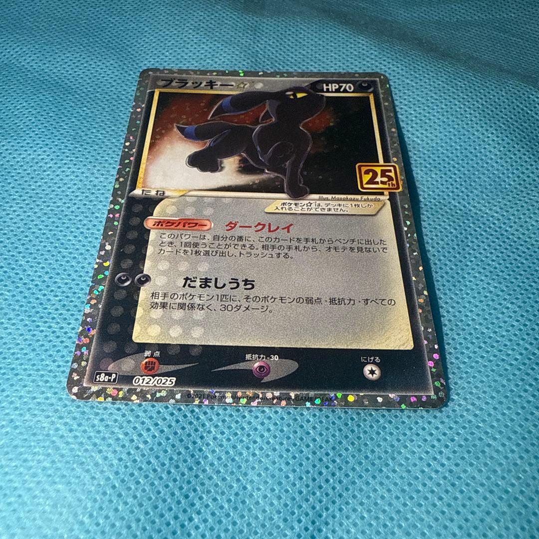 美品　25th　ブラッキー☆ プロモカードパック