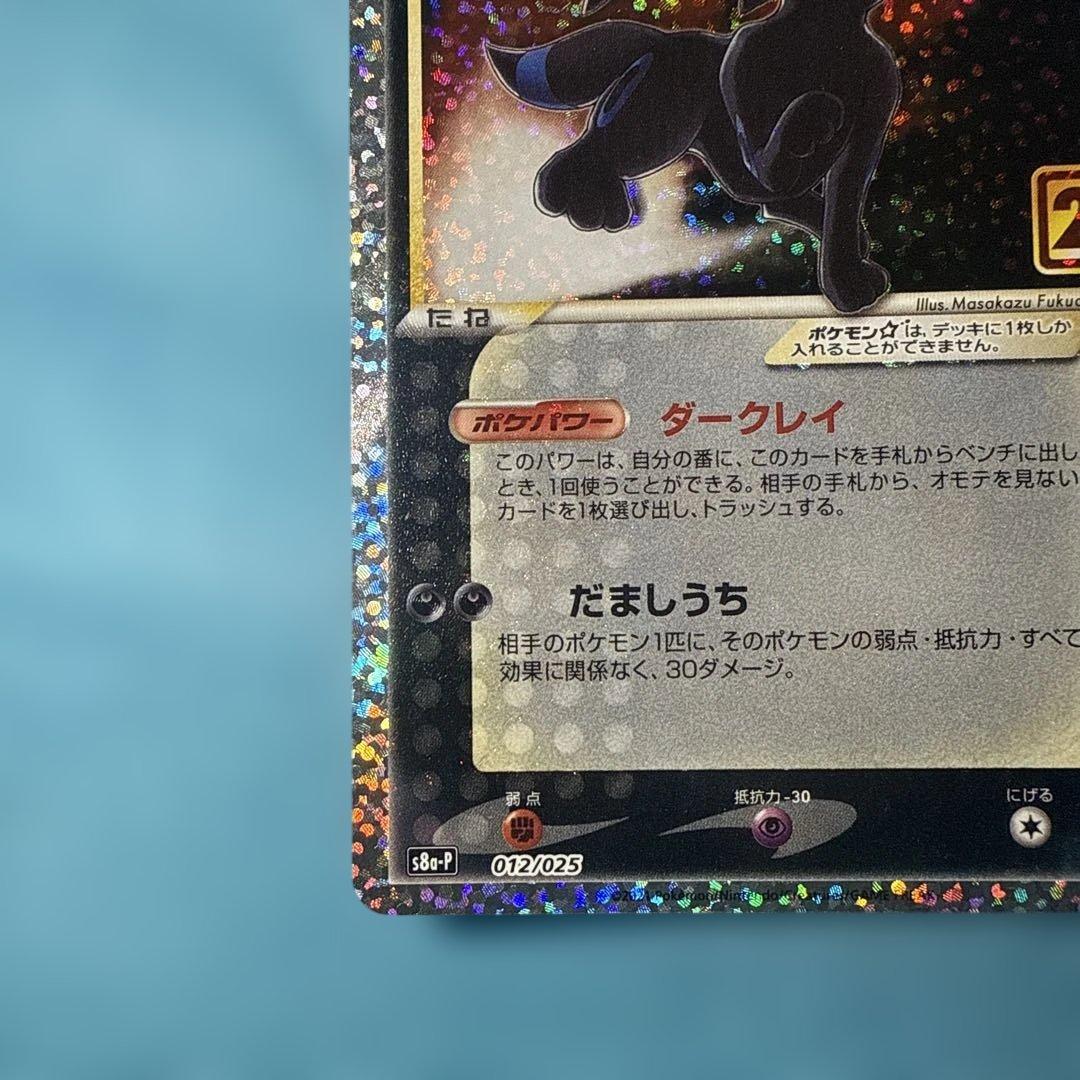 美品　25th　ブラッキー☆ プロモカードパック