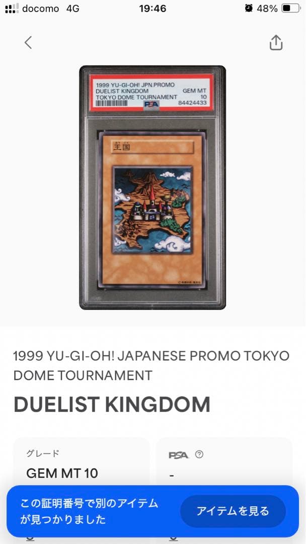 と*男様 【世界に5枚】遊戯王　王国　初期　1999 東京ドーム大会プロモ PS