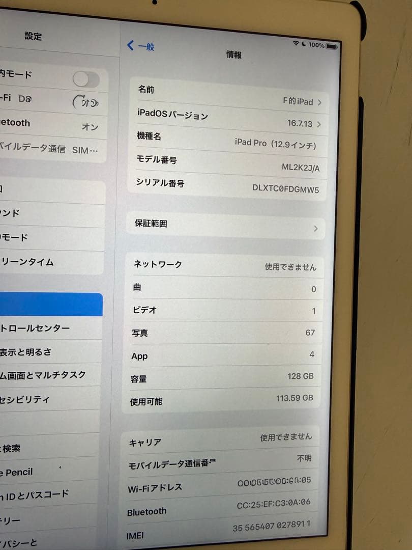 ipad pro第1世代 128GB WiFi+Cellular 12.9インチ
