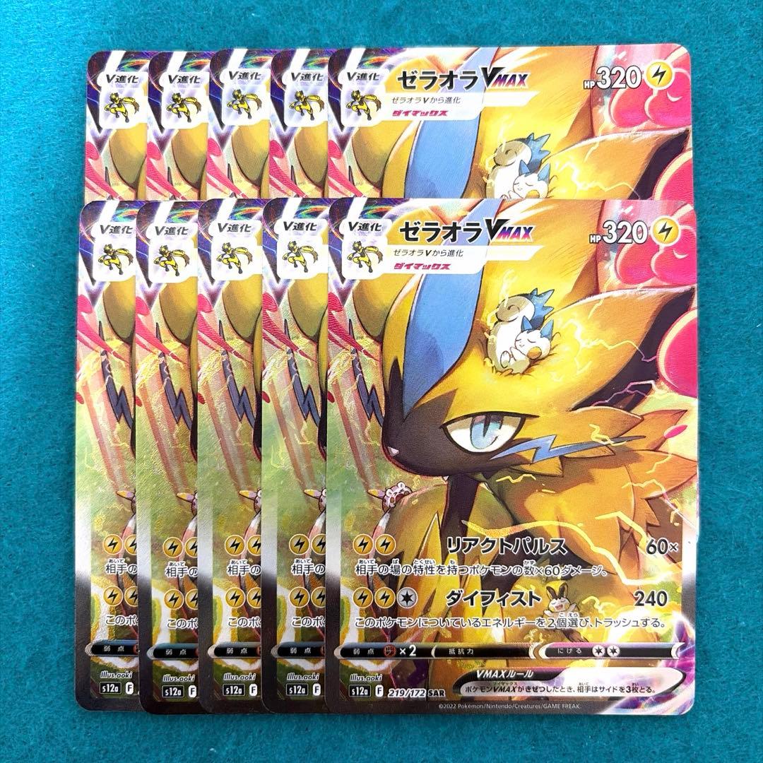 ゼラオラvmax sar 10枚