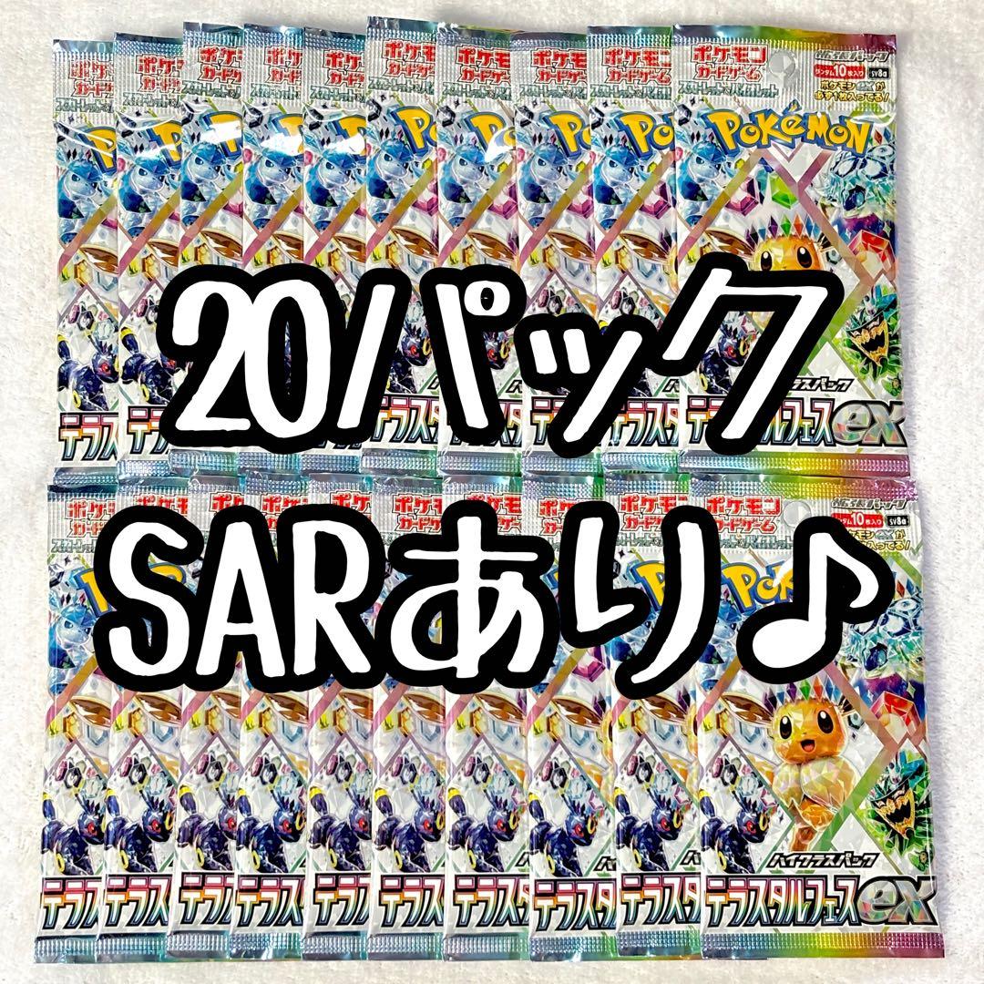 ポケモンカード テラスタルフェスex サーチ済み 未開封 パック まとめ売り
