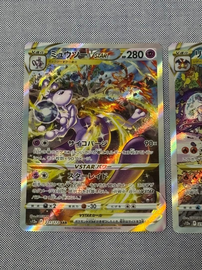 リザードン　ミュウツーVSTAR SAR S12a VSTARユニバース