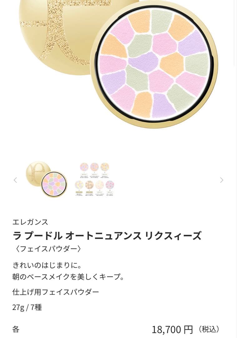 Elegance エレガンス ラプードルオートニュアンスリクズィーズ1