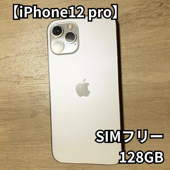 【SIMフリー】iPhone12 Pro 128GB MGM63J/A