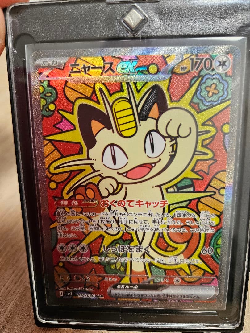 ポケモンカード　ムニキスゼロ　ニャース sar RRセット