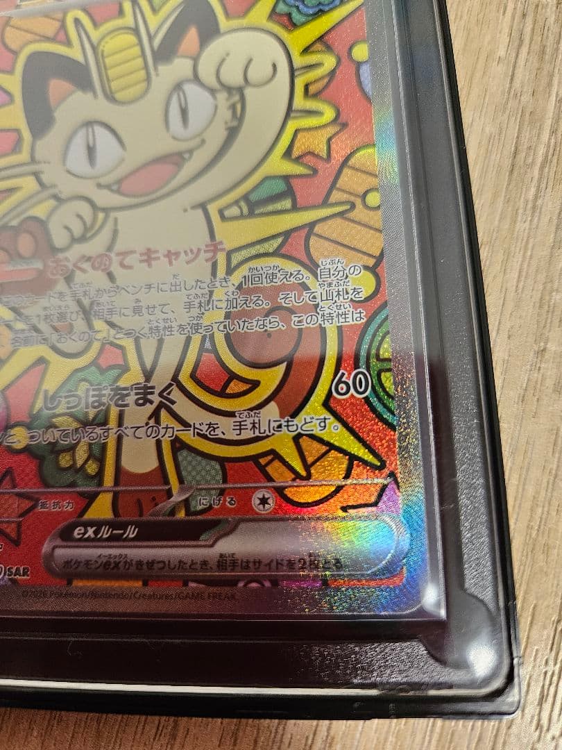 ポケモンカード　ムニキスゼロ　ニャース sar RRセット