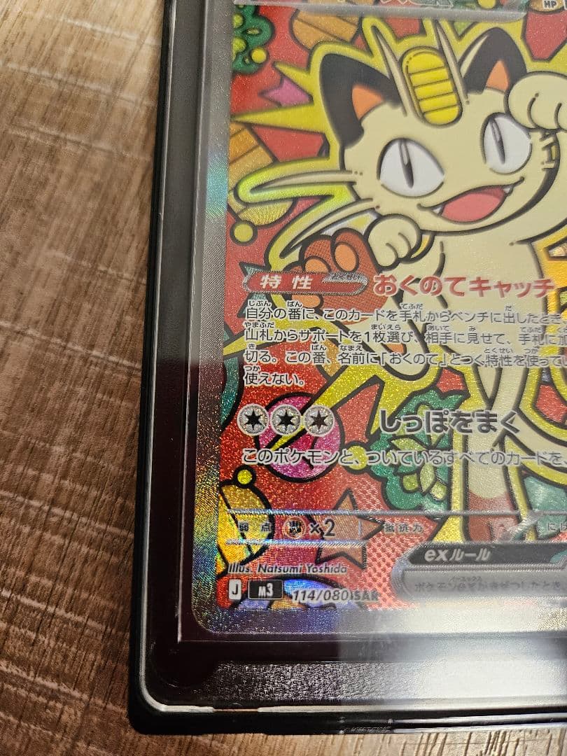 ポケモンカード　ムニキスゼロ　ニャース sar RRセット