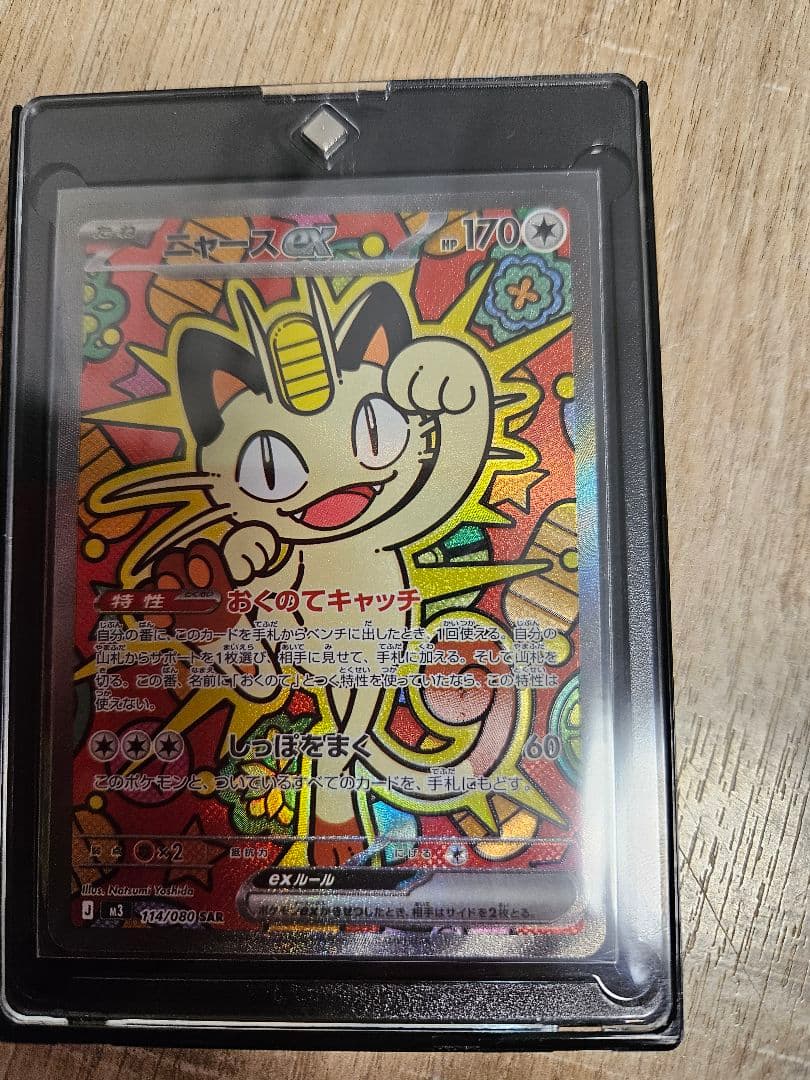 ポケモンカード　ムニキスゼロ　ニャース sar RRセット