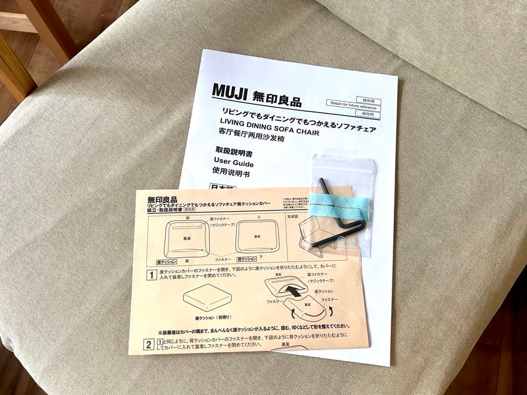 MUJI リビングでもダイニングでもつかえるチェア