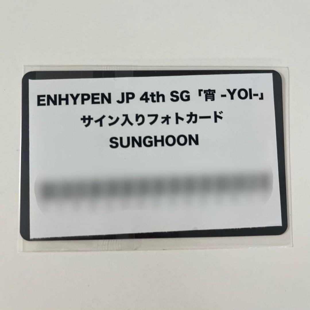 【即日発送】ENHYPEN エナイプン ソンフン 宵 サイン
