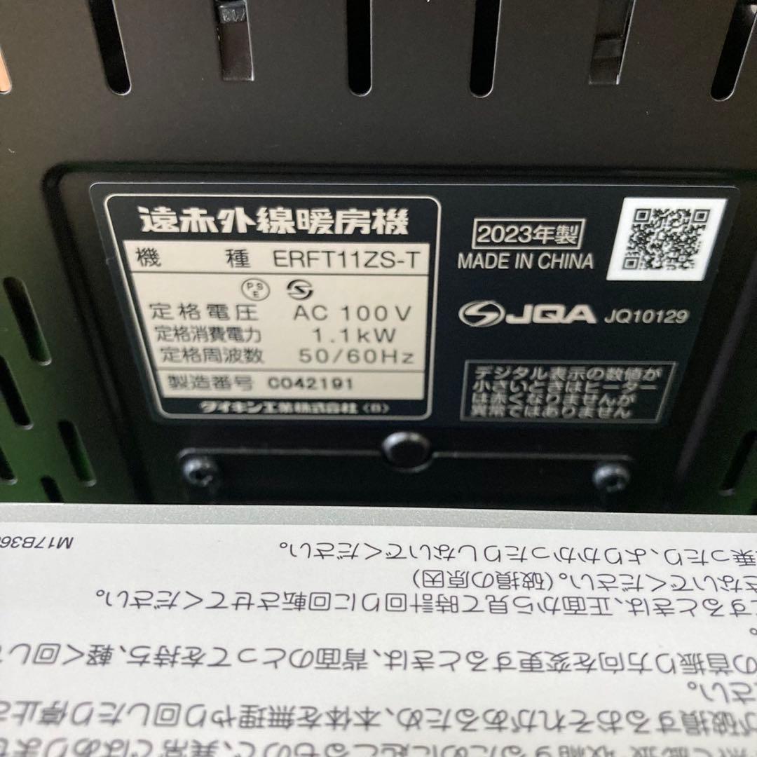 美品　ダイキン セラム ヒート ERFT11ZS-T