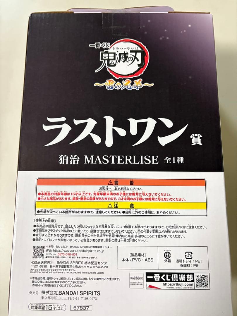 一番くじ鬼滅の刃ラストワン賞狛治＆ちょこのっこ狛治セット