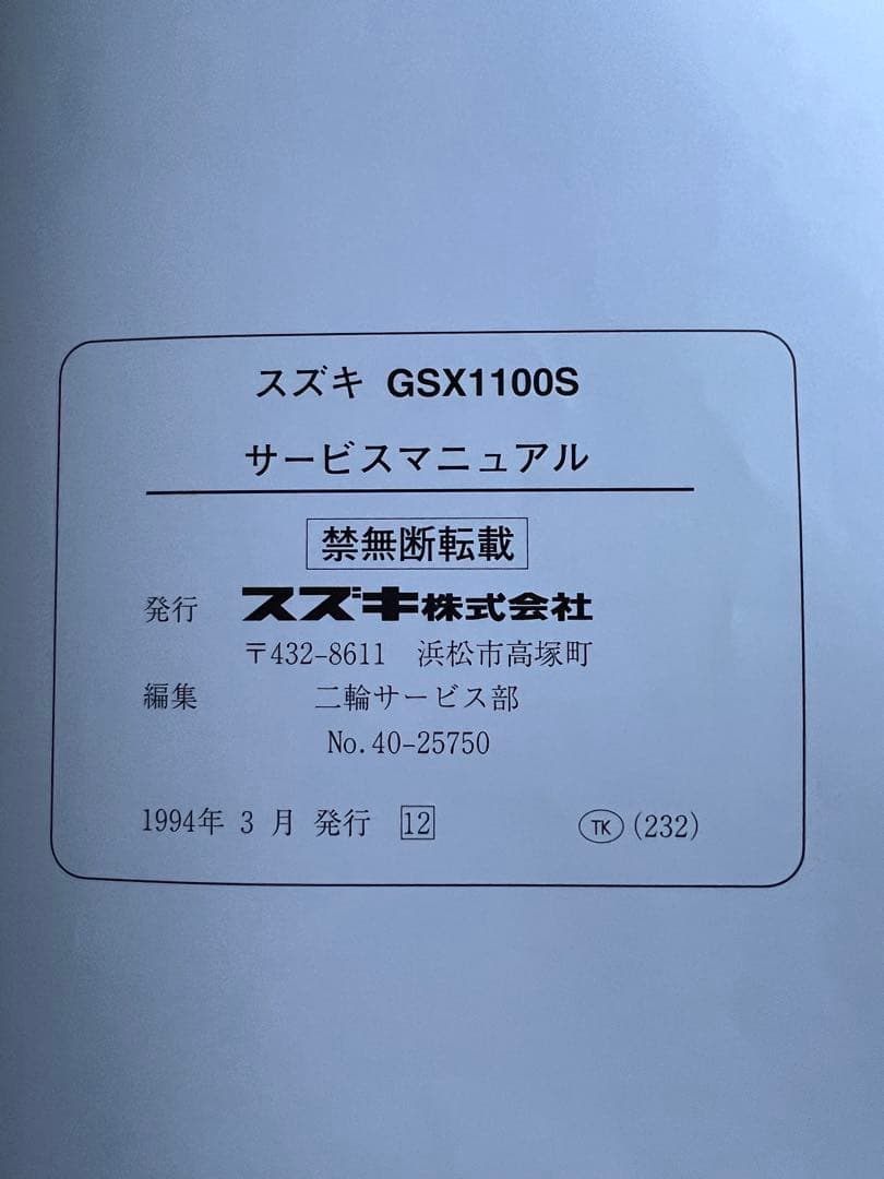 ☆SUZUKI GSX1100S KATANA サービスマニュアル☆