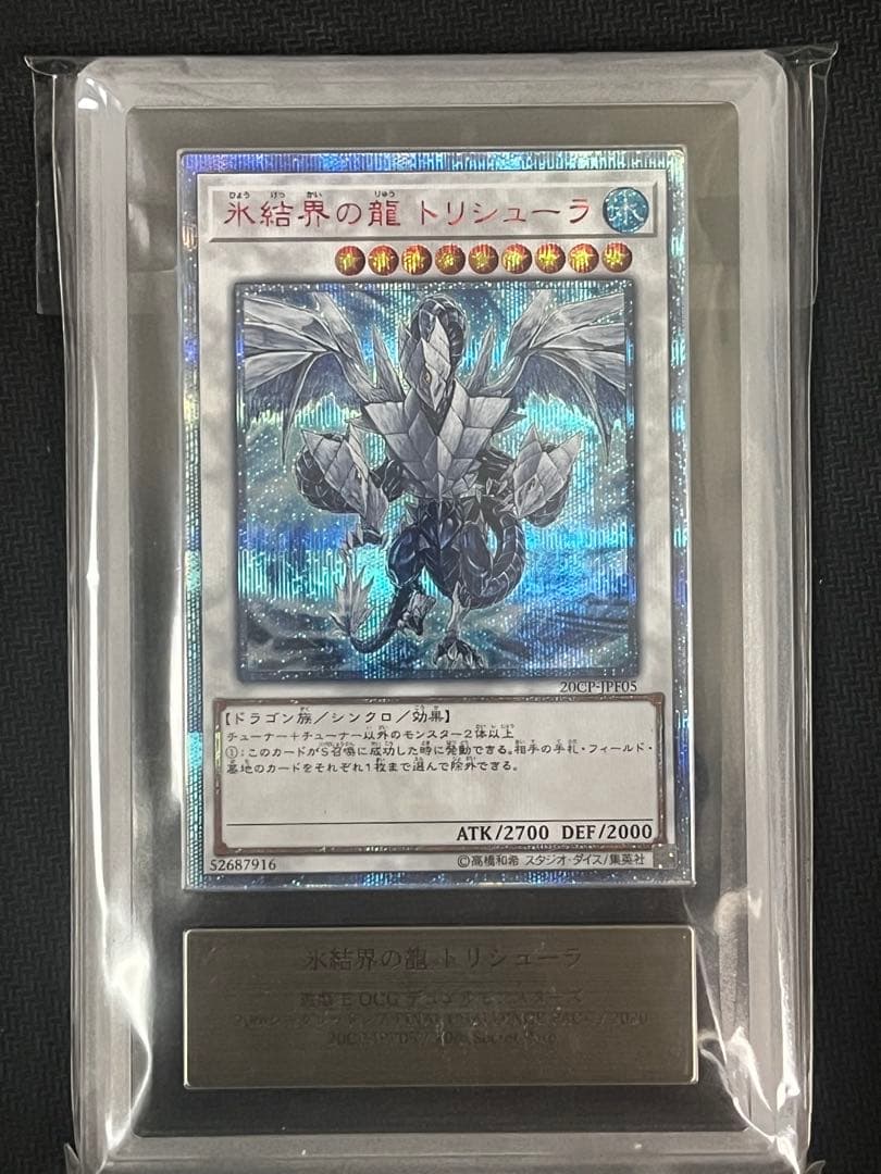 【ARS 10】氷結界の龍 トリシューラ　20th