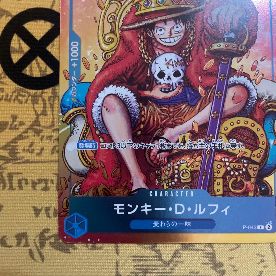 モンキー・D・ルフィ P-043 週刊少年ジャンプ付録（2023年8月7日売）