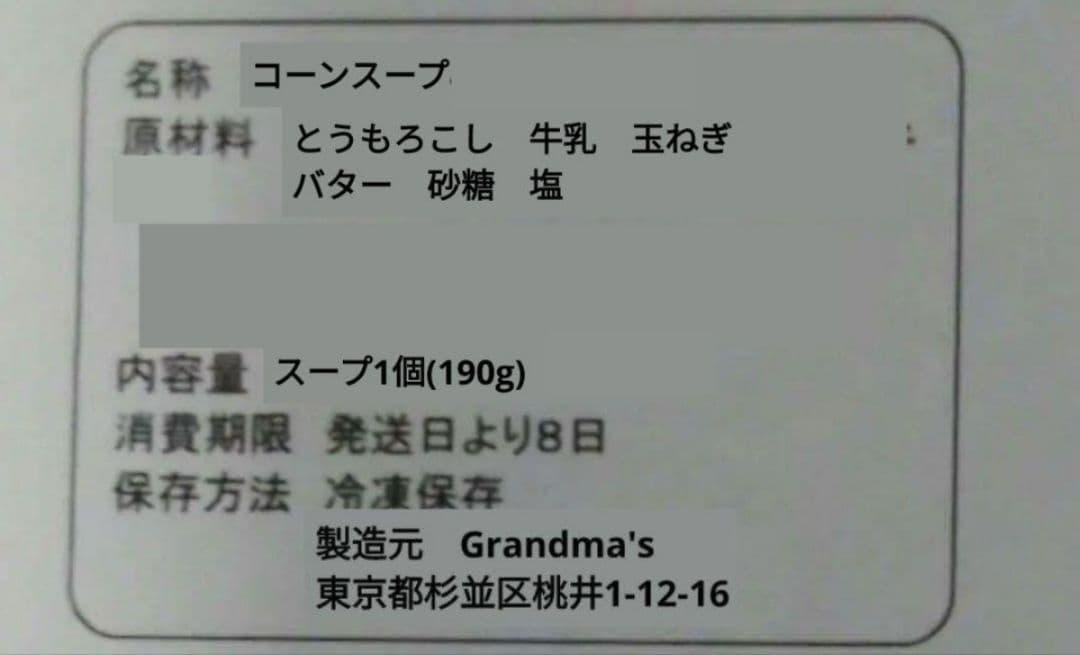 【ラム様】スープ　とうもろこし　かぼちゃ　手作り　菓子パン　惣菜パン
