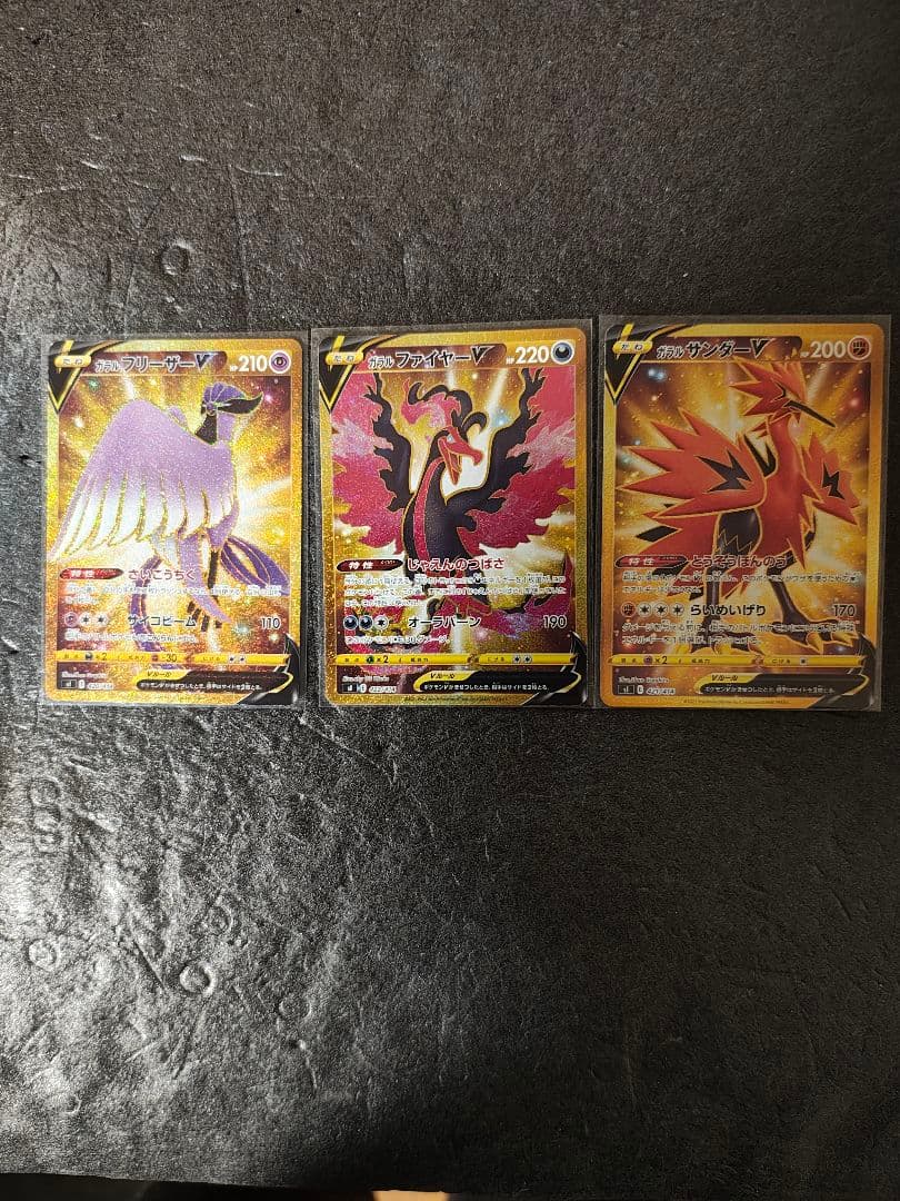ガラルファイヤーV＆ガラルフリーザーV＆ガラルサンダーV UR3枚セット