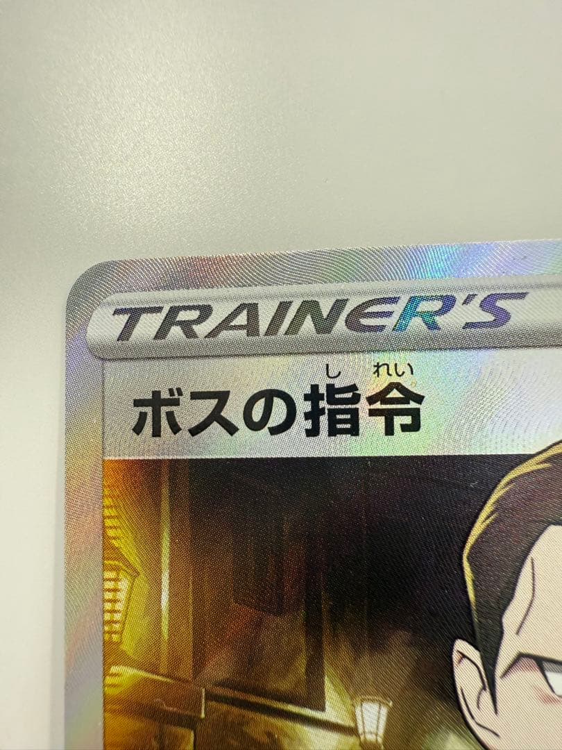 ボスの指令 SR S2 反逆クラッシュ 106/096